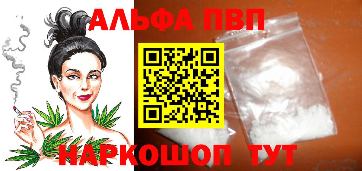 Михайловск  Alfa_PVP  Alfa_PVP крисы CK  Вход с VPN  А ПВП кристаллы  A PVP СК 