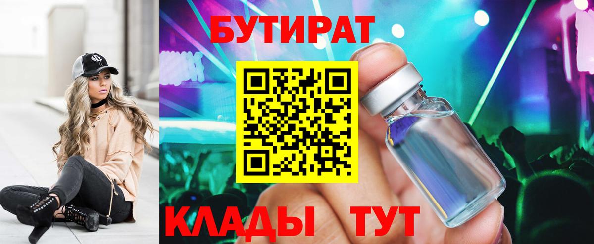 БУТИРАТ жидкий экстази Михайловск