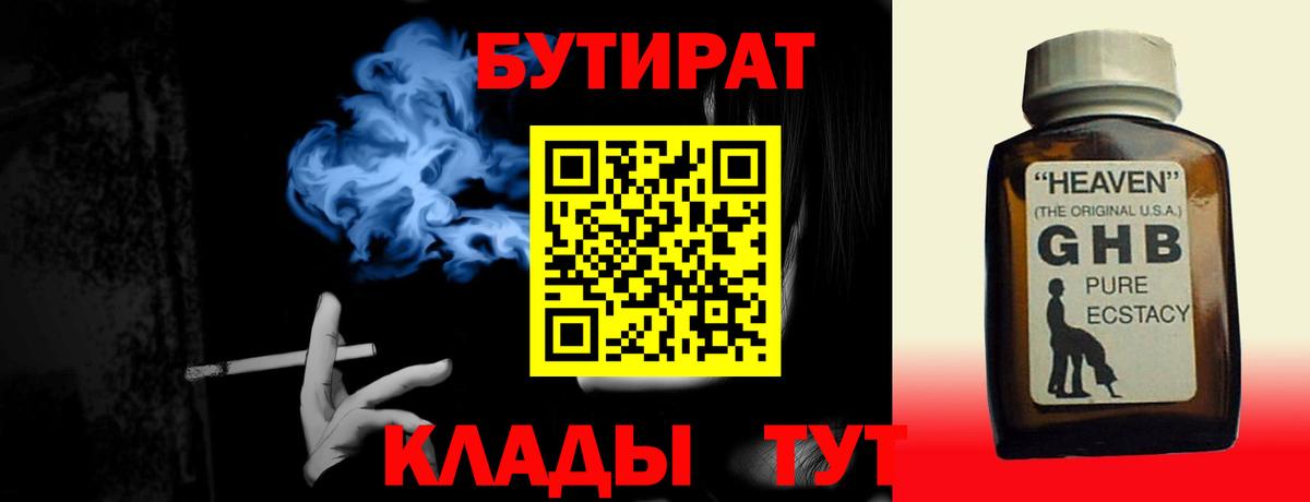 БУТИРАТ буратино  Вход с VPN  Бутират  Михайловск 