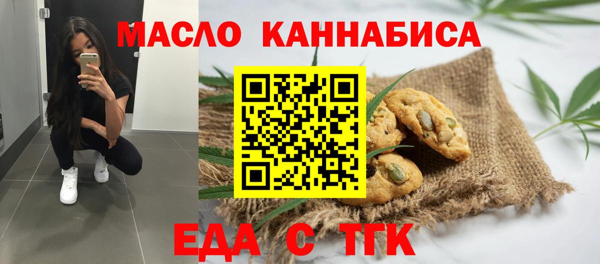Еда ТГК конопля  Вход с VPN  Михайловск 