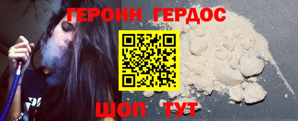 Михайловск  ГЕРОИН  Вход с VPN  Героин белый 