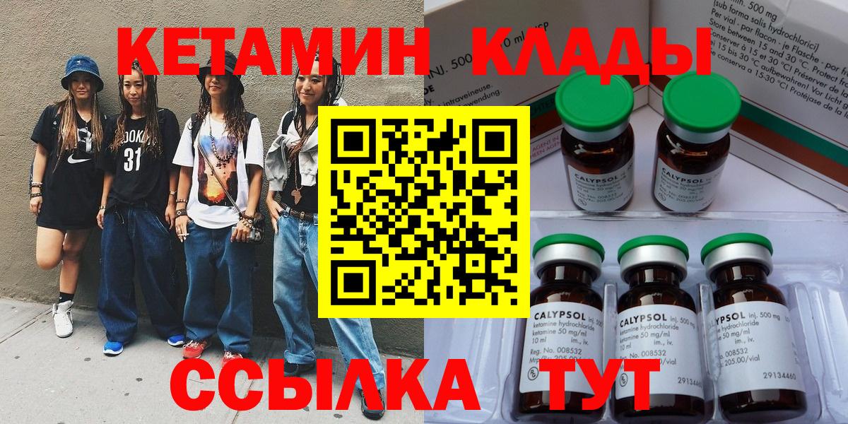 Михайловск  КЕТАМИН ketamine  КЕТАМИН VHQ  Вход с VPN 