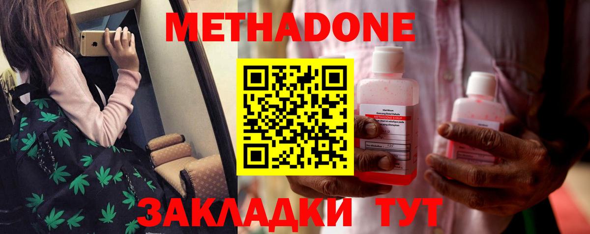 нарко площадка официальный сайт  Вход с VPN  Михайловск  МЕТАДОН methadone 