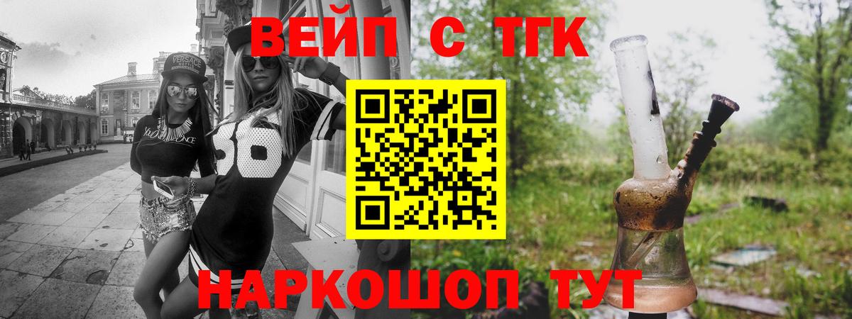 Михайловск  ТГК вейп с тгк  Вход с VPN  Дистиллят ТГК THC oil 